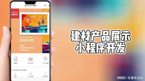 建材行業(yè)新趨勢(shì) 定制化小程序如何重塑產(chǎn)品展示與銷(xiāo)售實(shí)踐